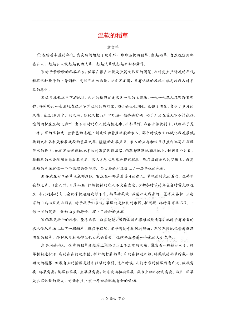 高三语文高考作文素材：精美散文（9）_第1页