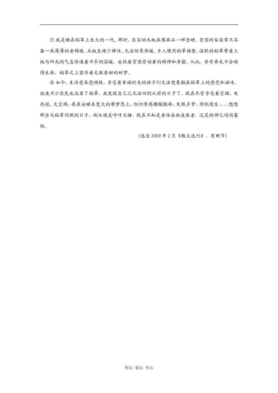 高三语文高考作文素材：精美散文（9）_第2页