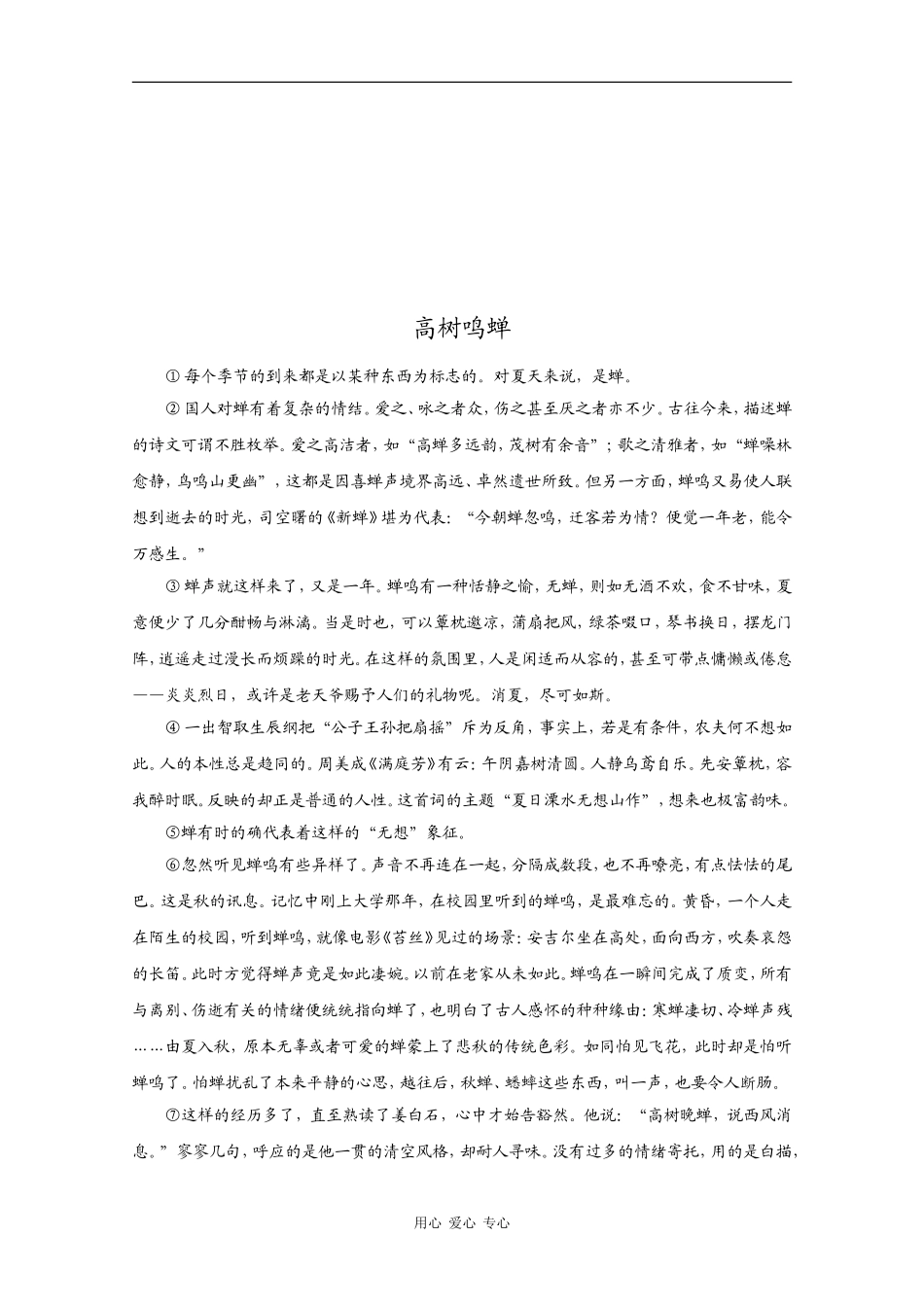 高三语文高考作文素材：精美散文（9）_第3页