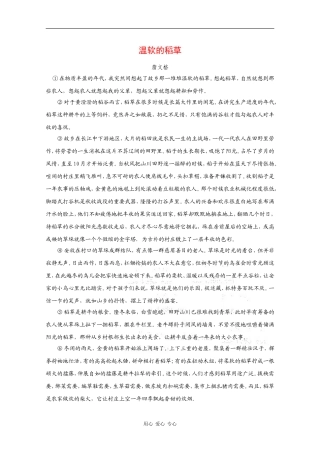 高三语文高考作文素材：精美散文（9）