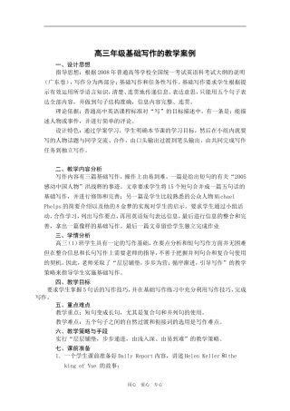 高三英语基础写作的教学案例
