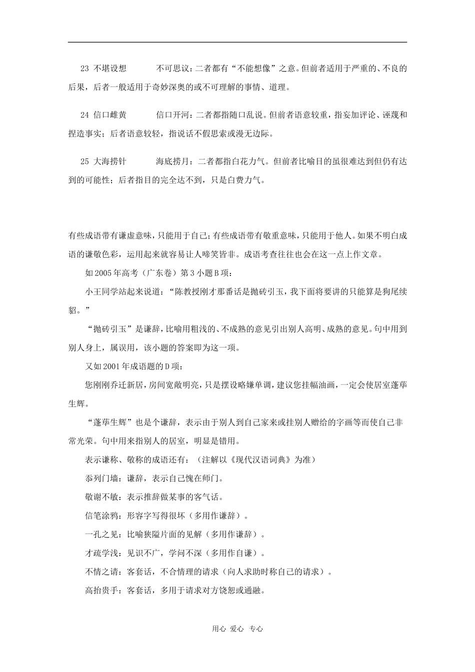 高三语文备战高考素材：2010高考素材复习成语知识汇总（三）_第3页