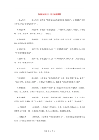 高三语文备战高考素材：2010高考素材复习成语知识汇总（三）