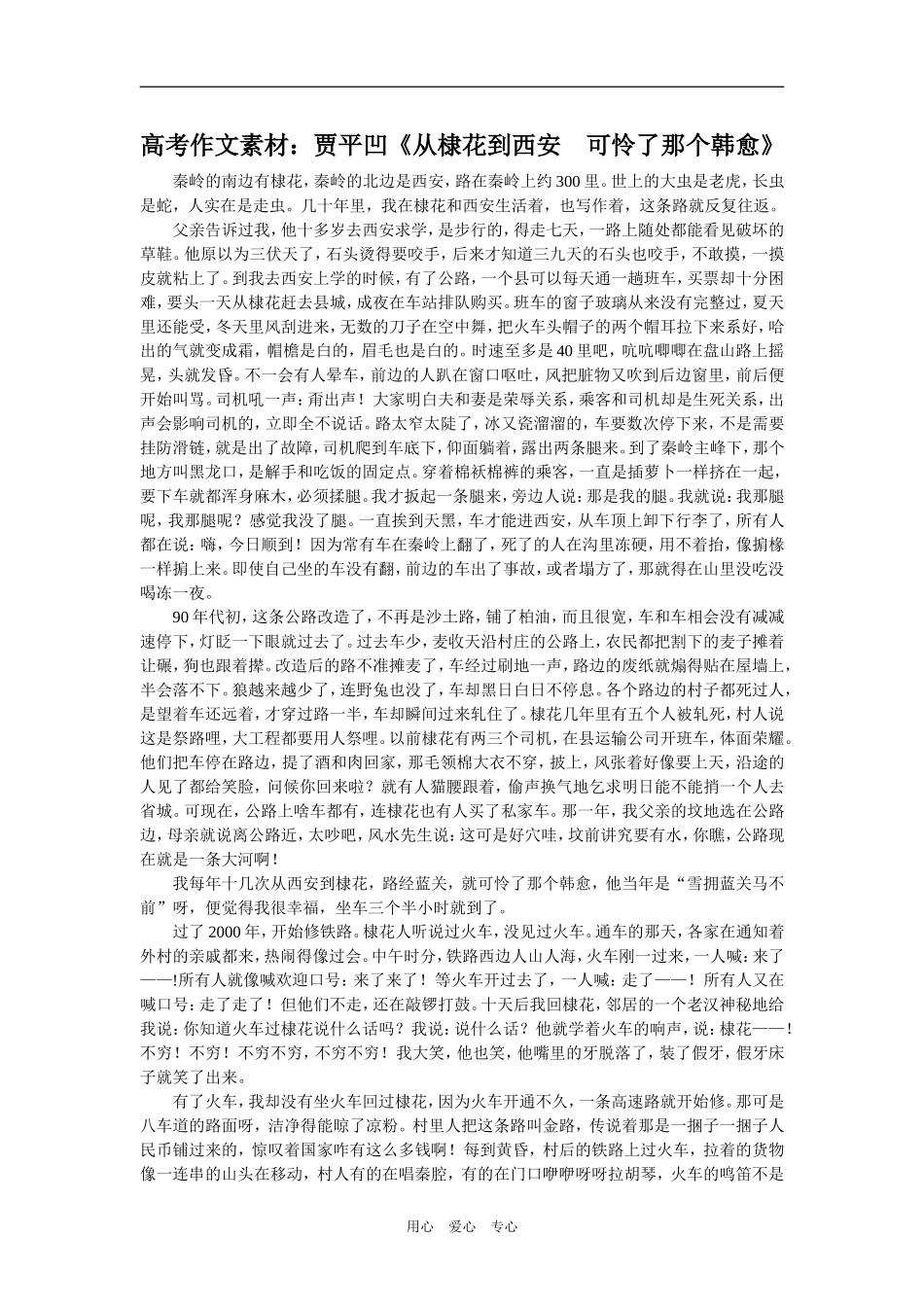 高三语文高考作文素材：贾平凹《从棣花到西安 可怜了那个韩愈》_第1页