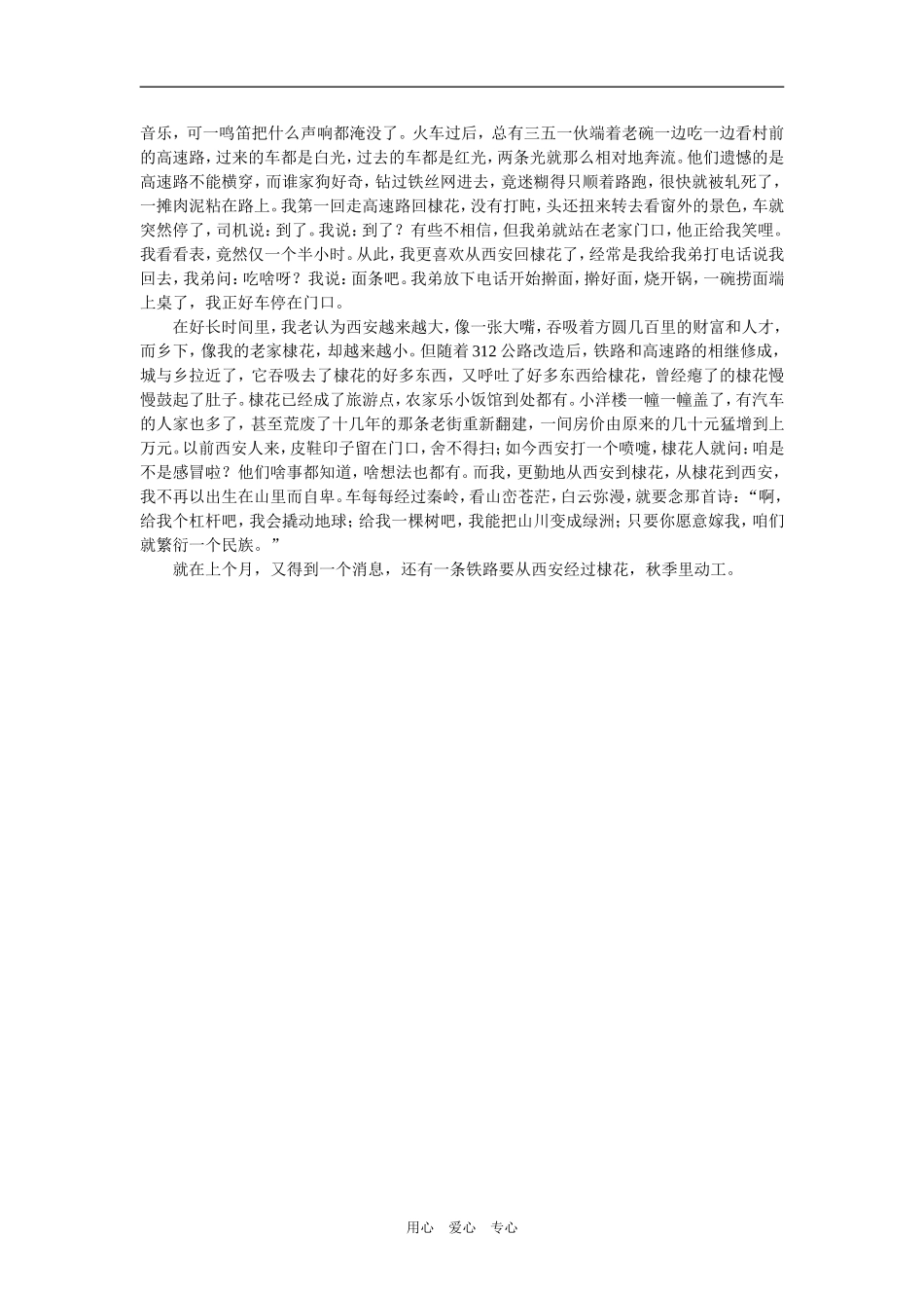 高三语文高考作文素材：贾平凹《从棣花到西安 可怜了那个韩愈》_第2页