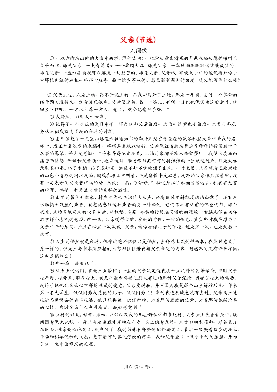 高三语文高考作文素材：精美散文（11）_第1页