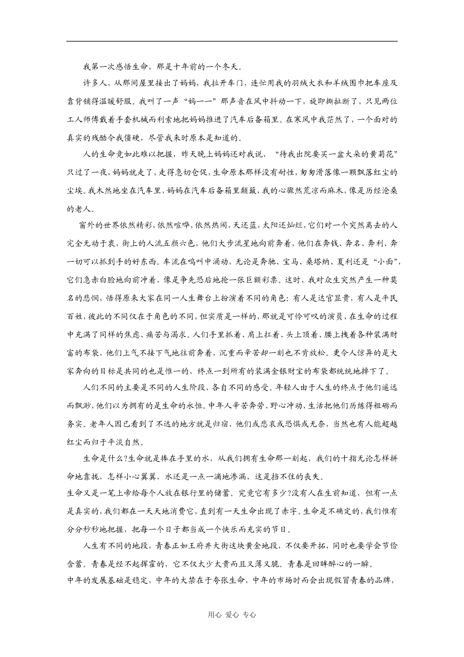 高三语文高考作文素材：精美散文（11）_第3页