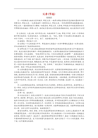 高三语文高考作文素材：精美散文（11）