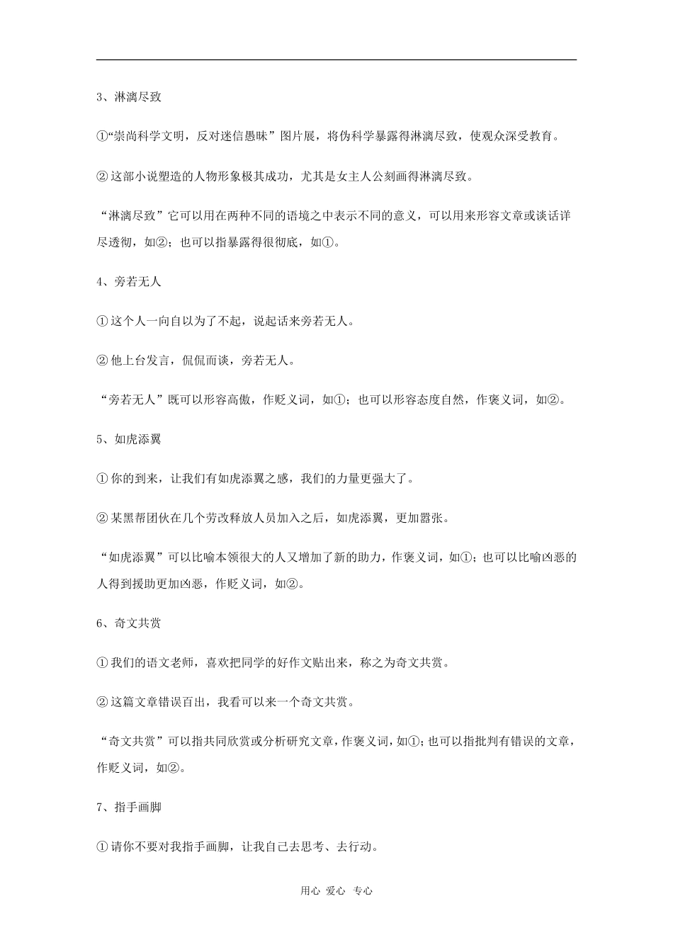 高三语文备战高考素材：2010高考素材两义成语80例_第2页