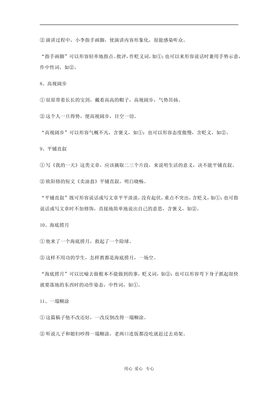 高三语文备战高考素材：2010高考素材两义成语80例_第3页