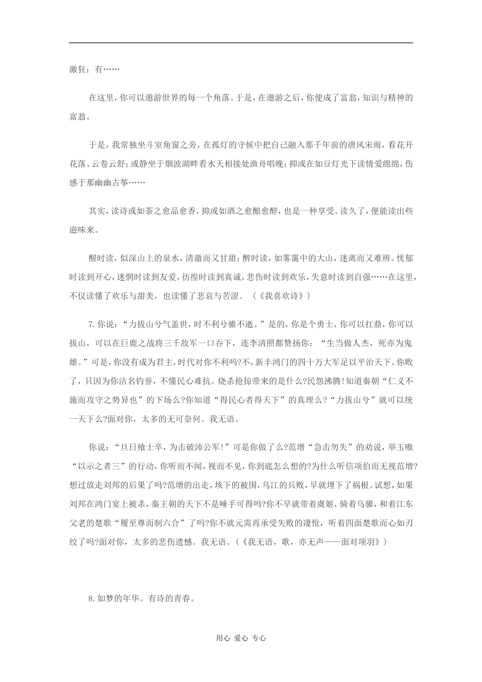 高三语文高考作文素材：美文佳作精彩语段_第3页