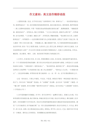 高三语文高考作文素材：美文佳作精彩语段