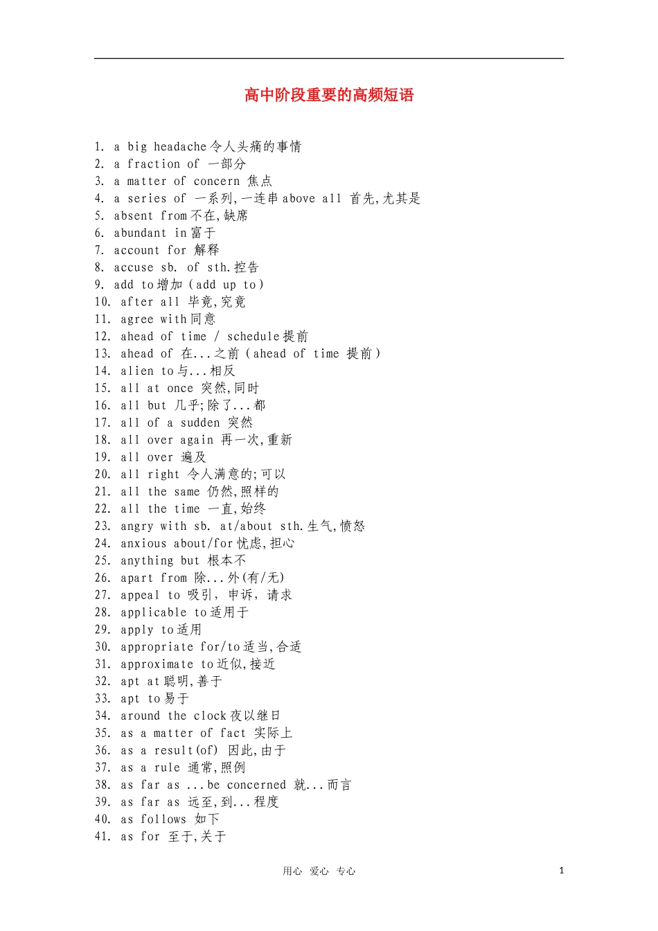 高三英语阶段重要的高频短语_第1页