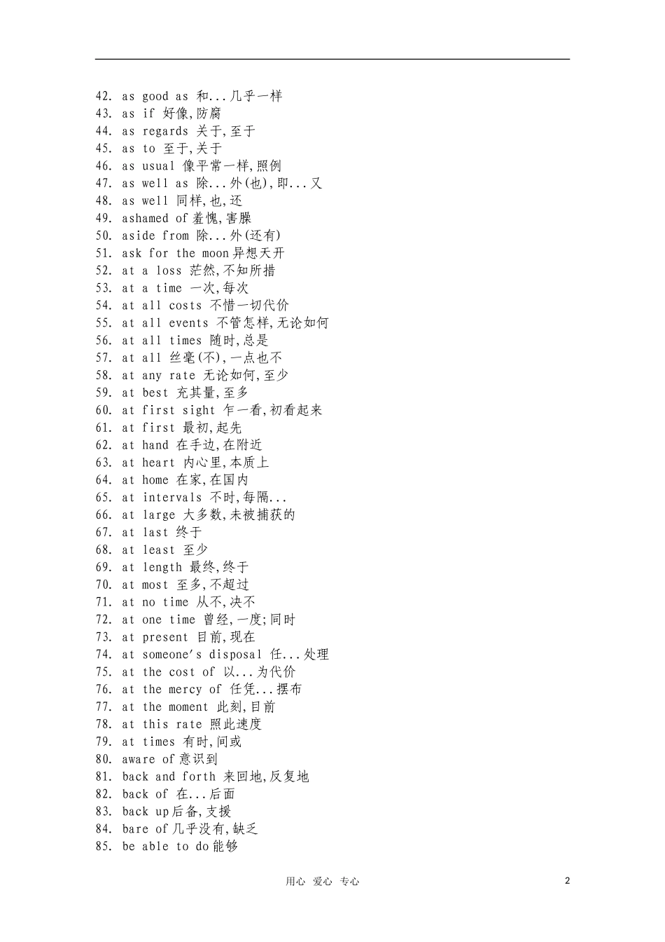 高三英语阶段重要的高频短语_第2页