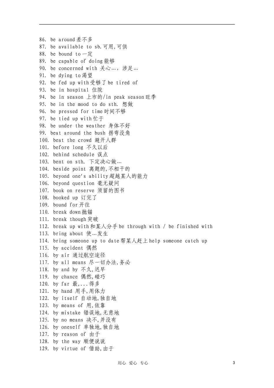 高三英语阶段重要的高频短语_第3页