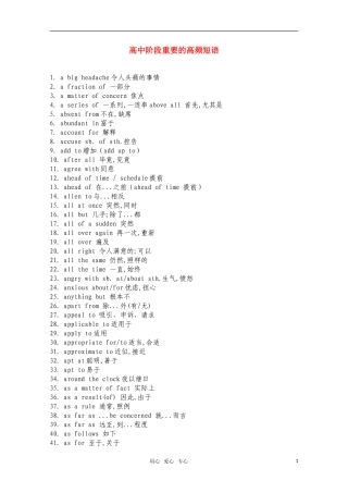高三英语阶段重要的高频短语