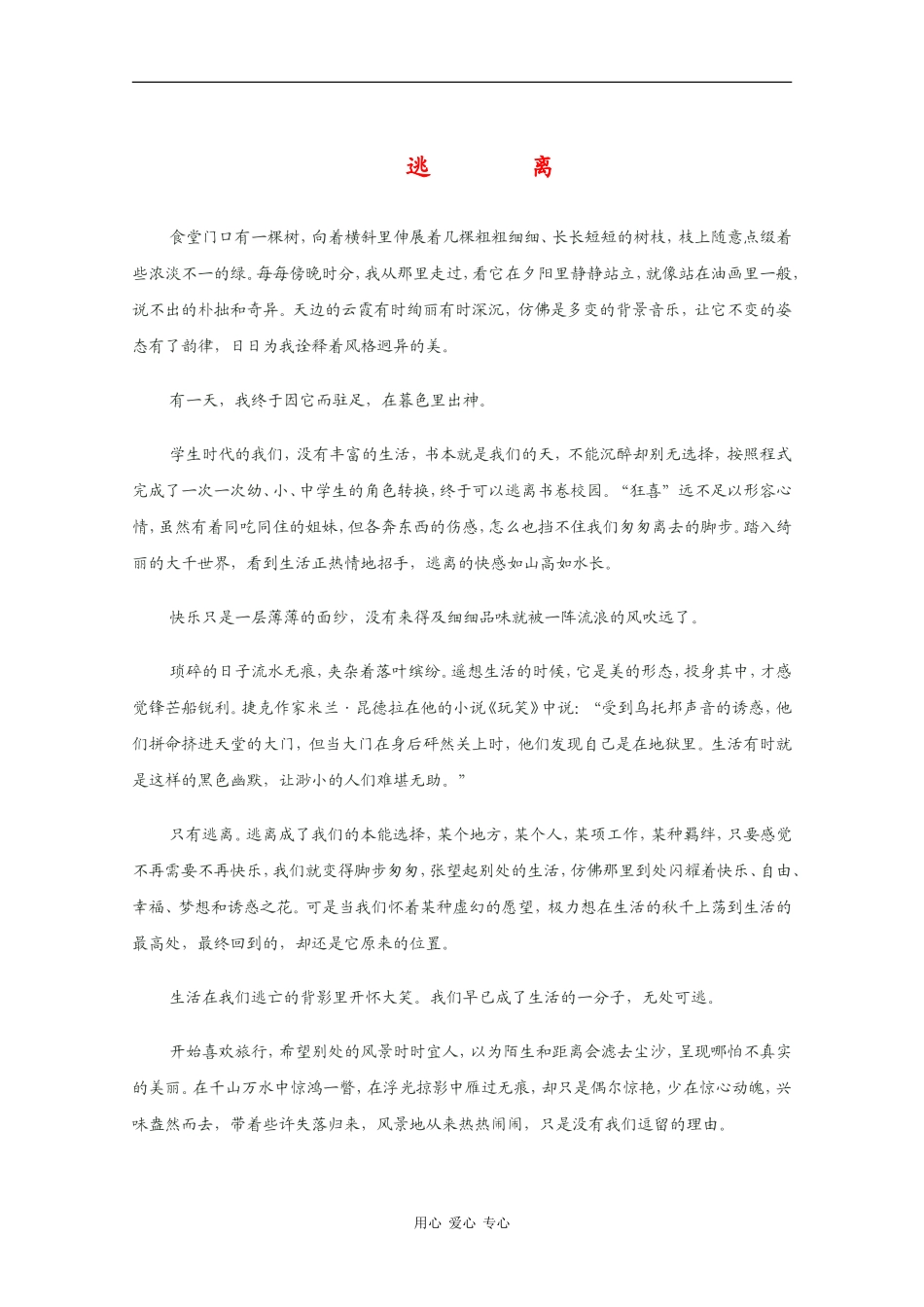 高三语文高考作文素材：精美散文（12）_第1页