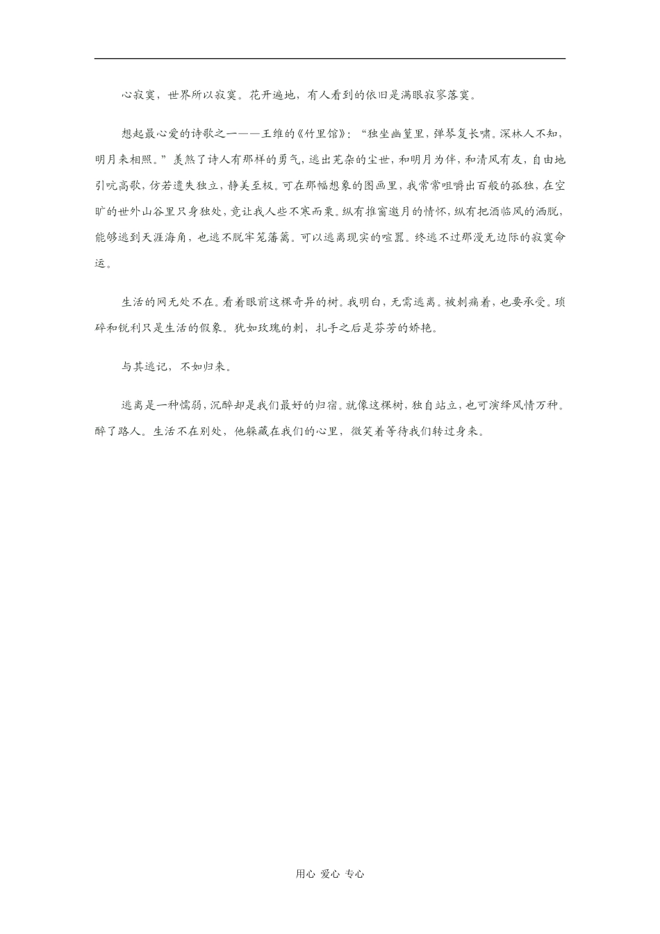 高三语文高考作文素材：精美散文（12）_第2页