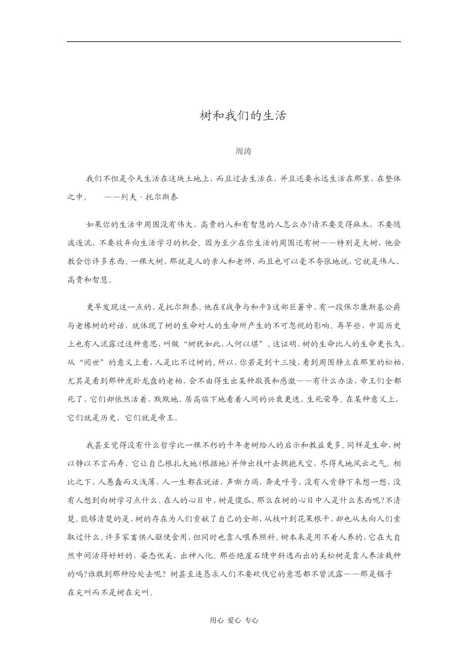 高三语文高考作文素材：精美散文（12）_第3页