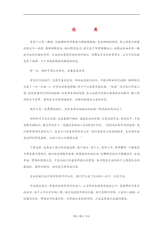 高三语文高考作文素材：精美散文（12）