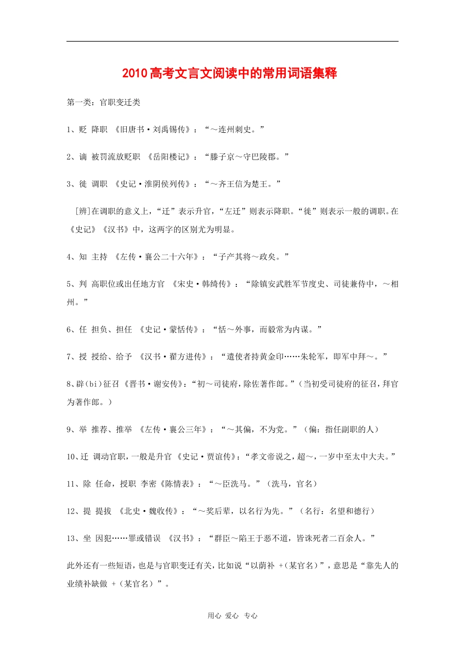 高三语文备战高考素材：2010高考文言文阅读中的常用词语集释_第1页