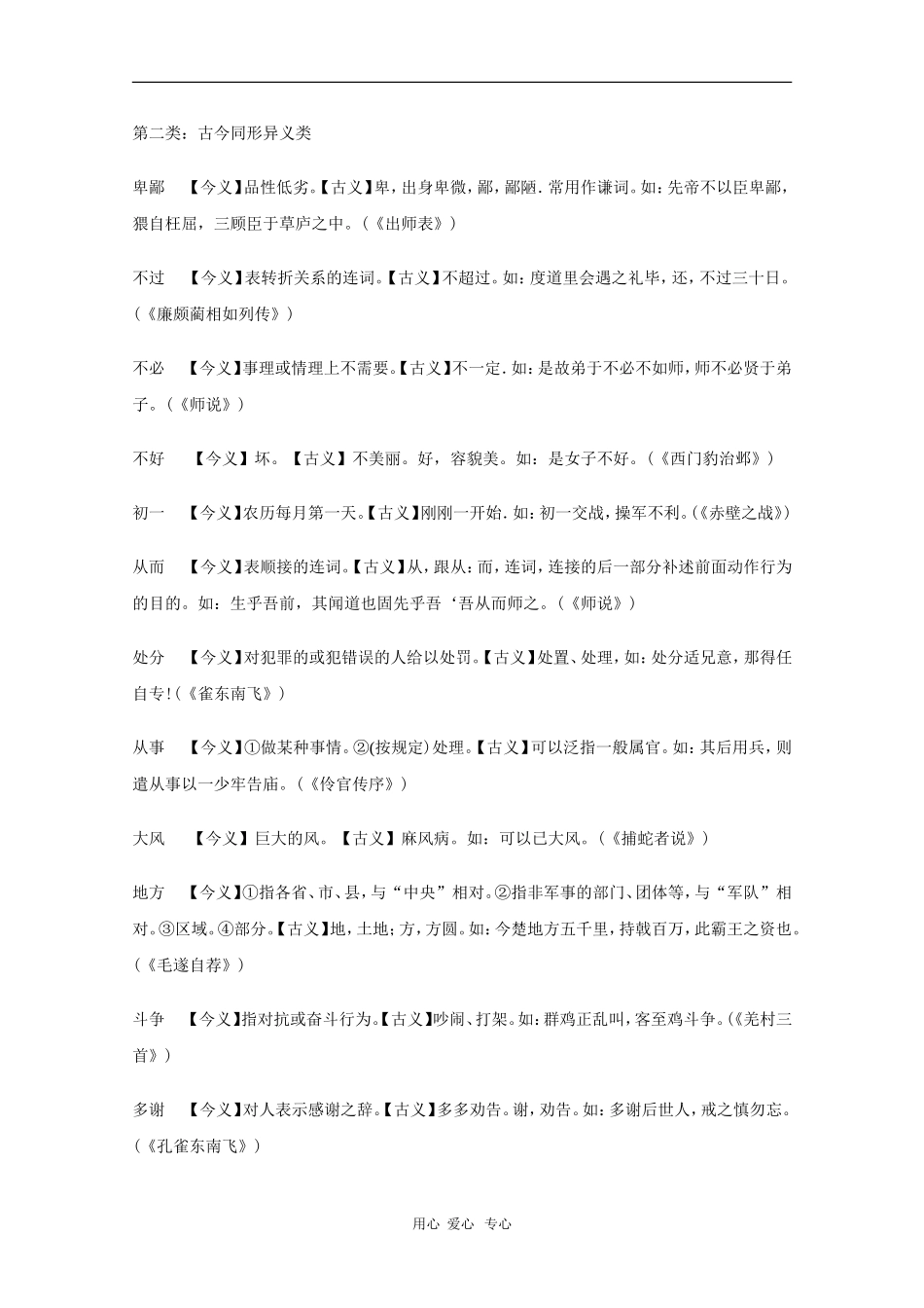 高三语文备战高考素材：2010高考文言文阅读中的常用词语集释_第2页