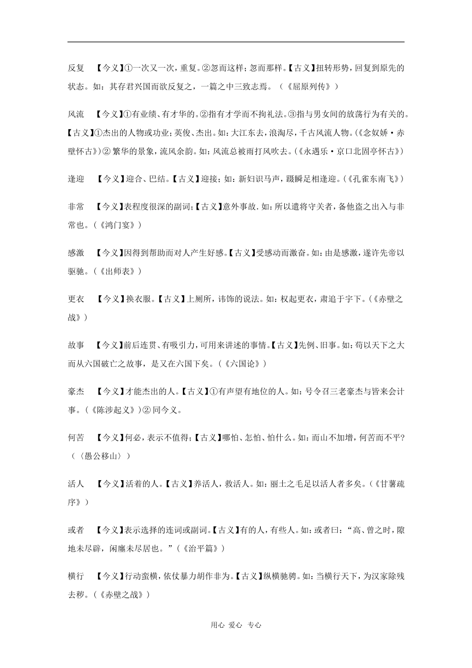 高三语文备战高考素材：2010高考文言文阅读中的常用词语集释_第3页