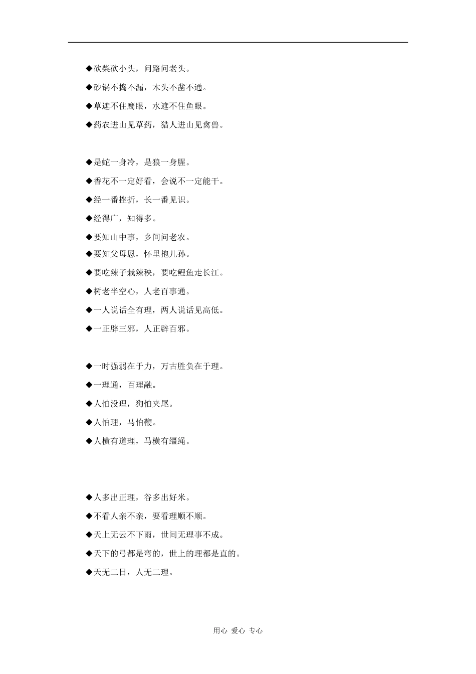 高三语文高考作文素材：谚语（1）_第3页