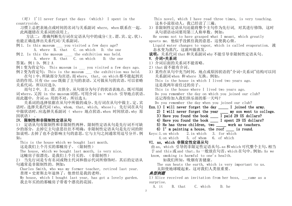 高三英语捷进英语语法项目高考复习融合串讲学案 07定语从句_第2页