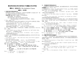 高三英语捷进英语语法项目高考复习融合串讲学案 07定语从句