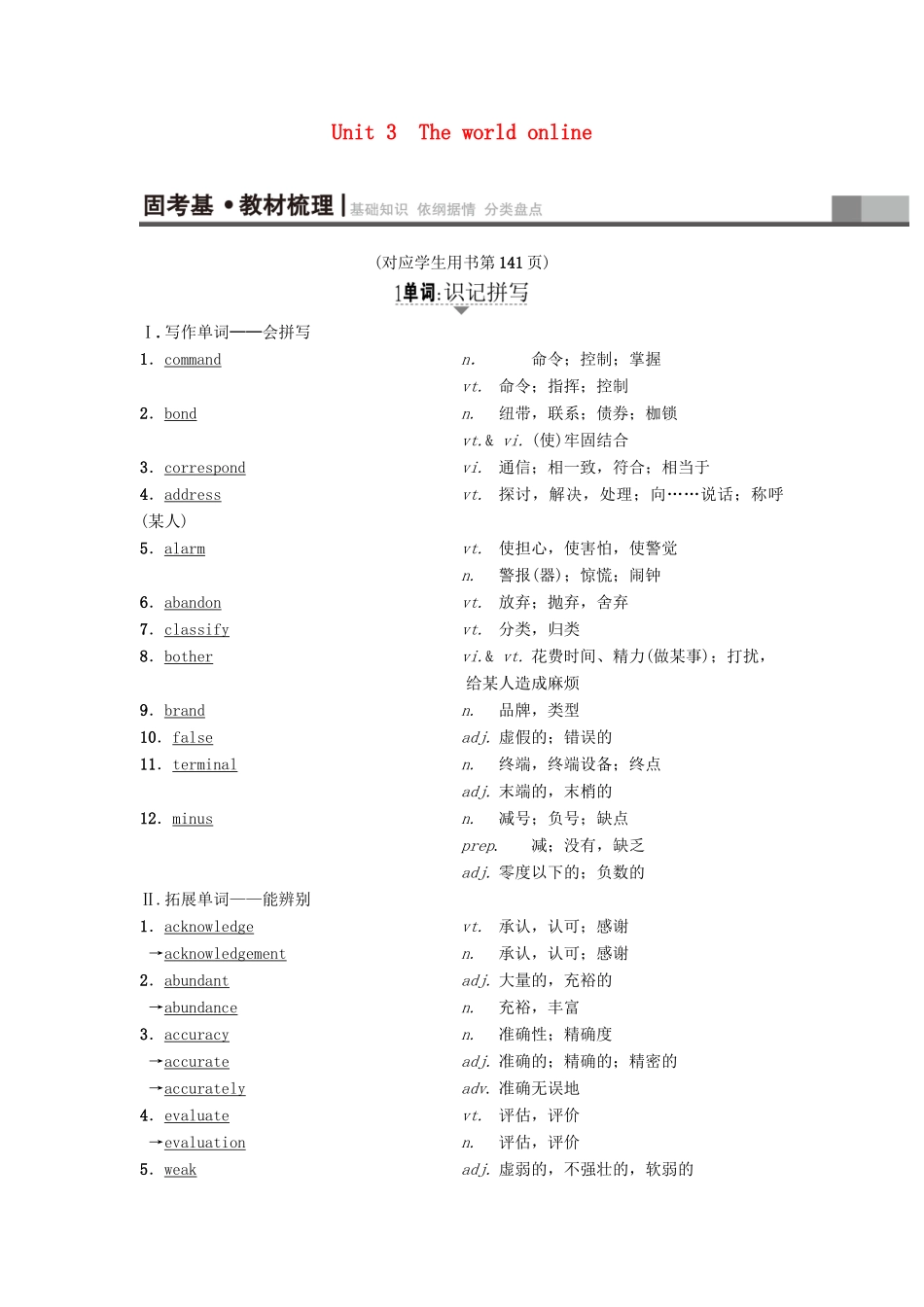 高三英语一轮复习 Unit 3 The world online教师用书 牛津译林版选修7-牛津版高三选修7英语教案_第1页