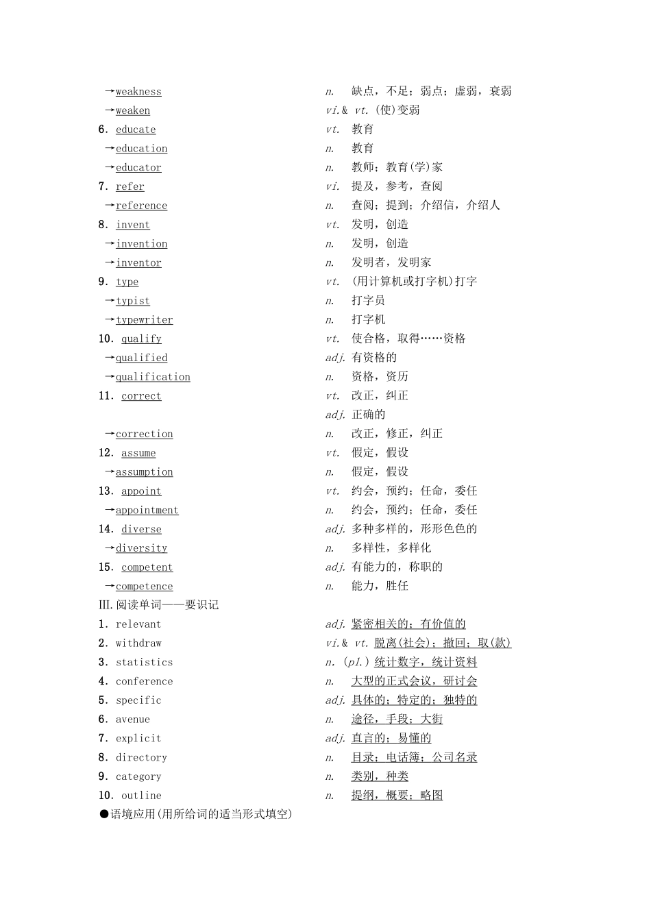 高三英语一轮复习 Unit 3 The world online教师用书 牛津译林版选修7-牛津版高三选修7英语教案_第2页