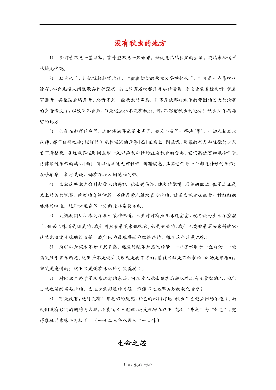 高三语文高考作文素材：精美散文（13）_第1页