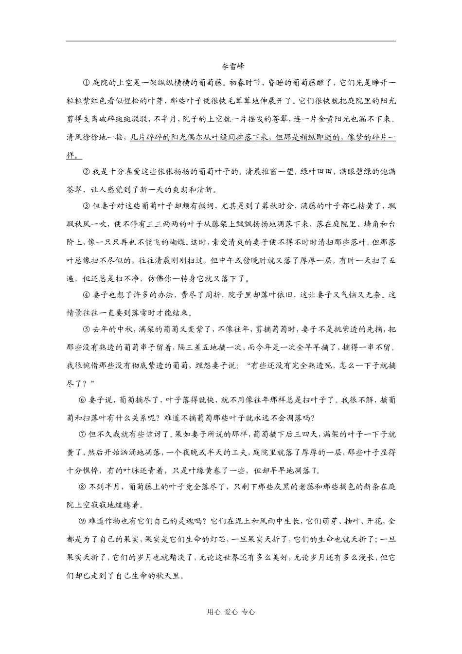 高三语文高考作文素材：精美散文（13）_第2页