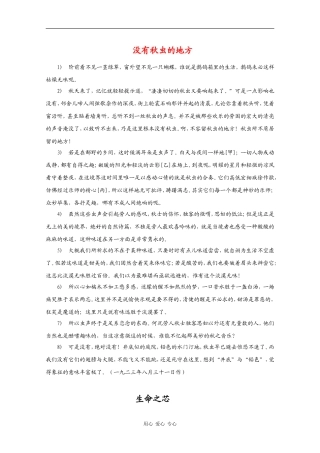 高三语文高考作文素材：精美散文（13）