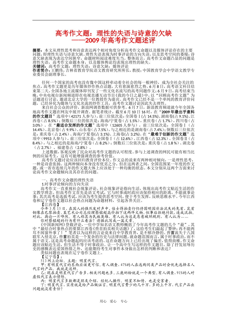 高三语文高考作文题：理性的失语与诗意的欠缺学案_第1页