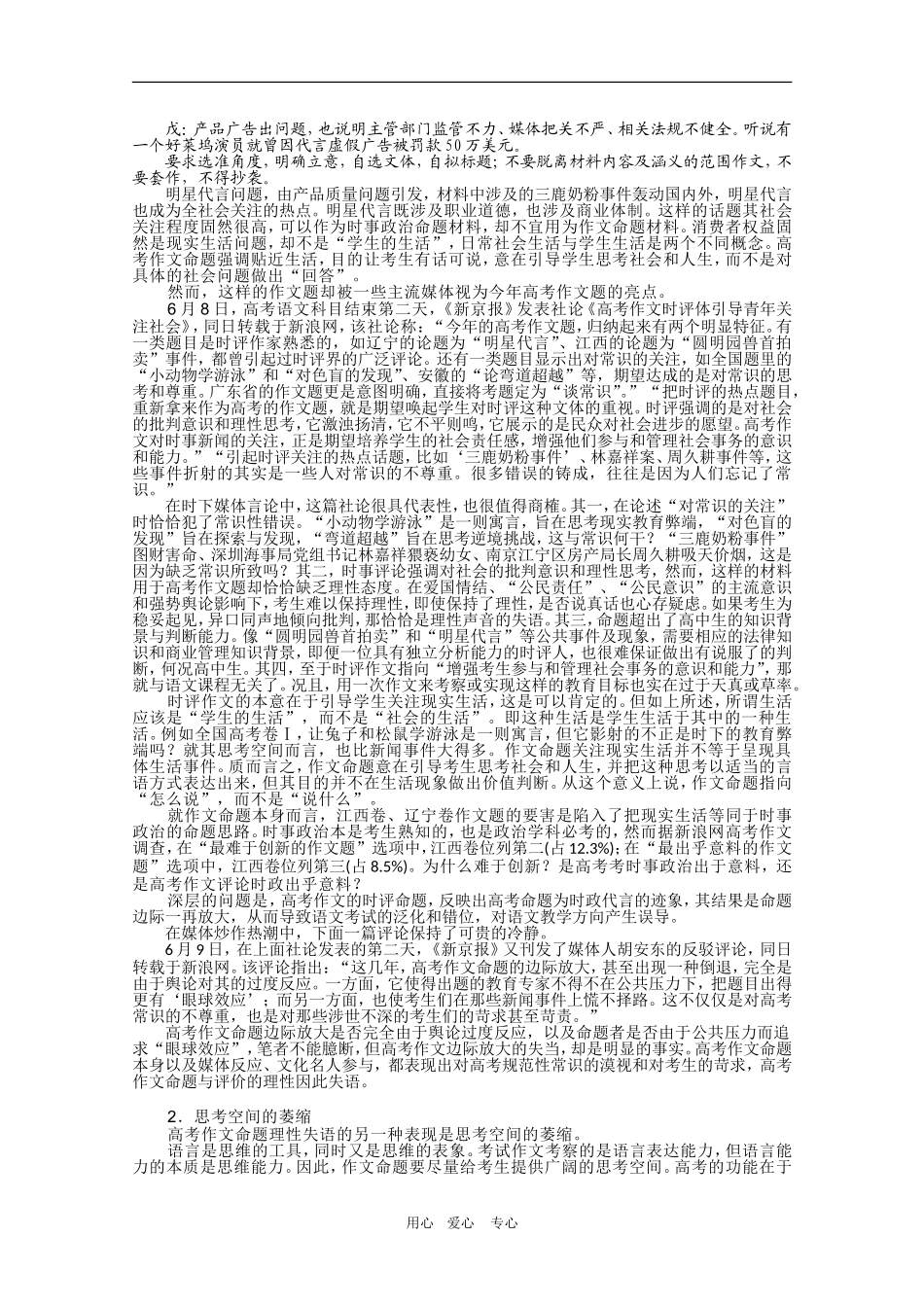 高三语文高考作文题：理性的失语与诗意的欠缺学案_第2页