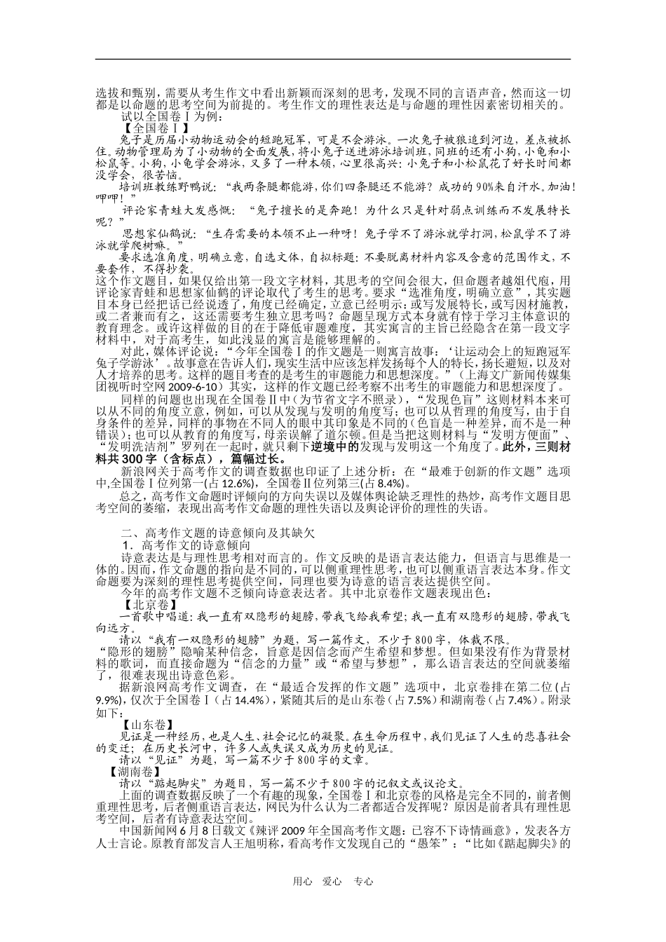 高三语文高考作文题：理性的失语与诗意的欠缺学案_第3页