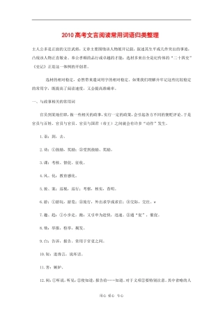 高三语文备战高考素材：2010高考文言阅读常用词语归类整理