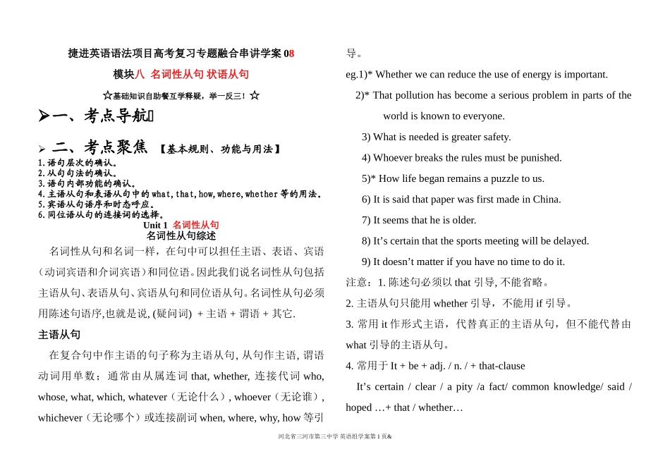高三英语捷进英语语法项目高考复习融合串讲学案 08专题融合串讲学案(状语从句)_第1页