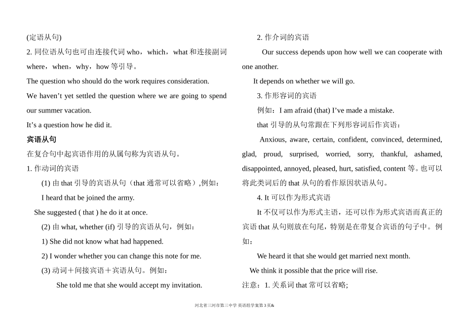 高三英语捷进英语语法项目高考复习融合串讲学案 08专题融合串讲学案(状语从句)_第3页