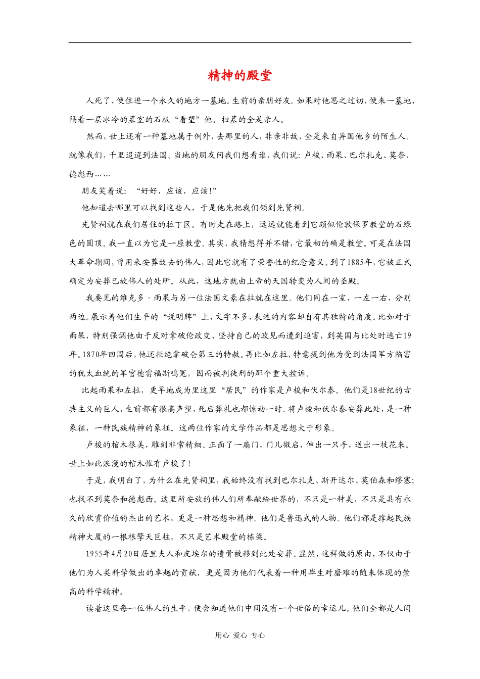 高三语文高考作文素材：精美散文（14）_第1页