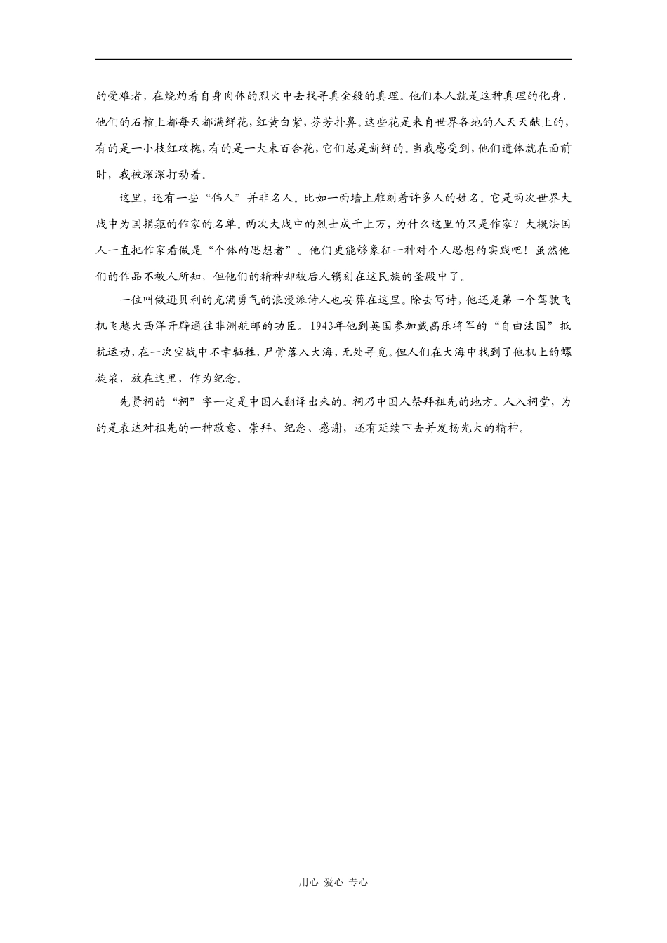 高三语文高考作文素材：精美散文（14）_第2页