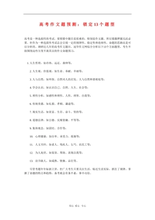 高三语文高考作文题预测：锁定13个题型 新人教版