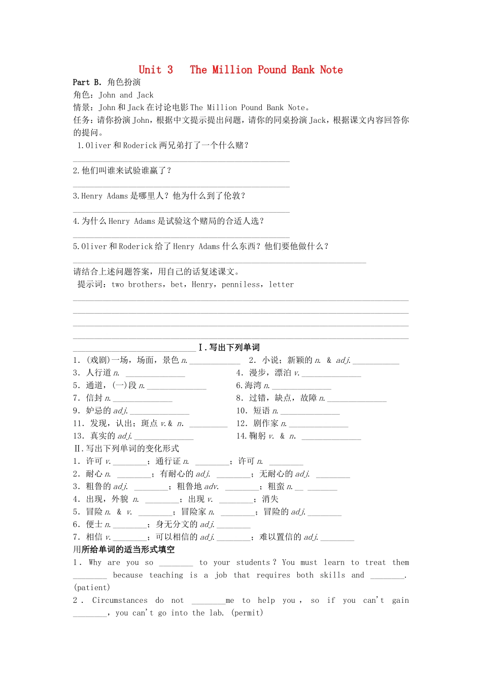 高三英语一轮复习 Unit3 The Million Pound Bank Note导学案 新人教版必修3-新人教版高三必修3英语学案_第1页