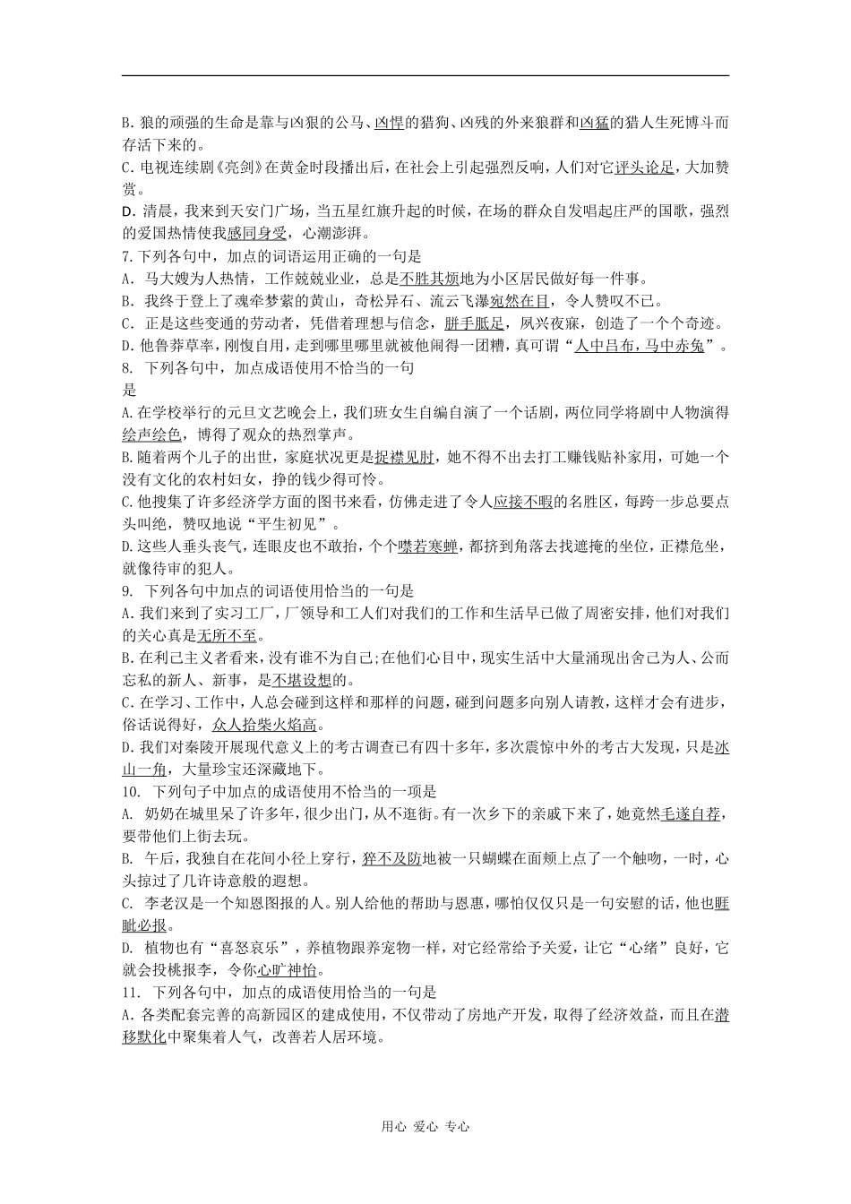 高三英语历年高考试题成语熟语使用总汇_第2页