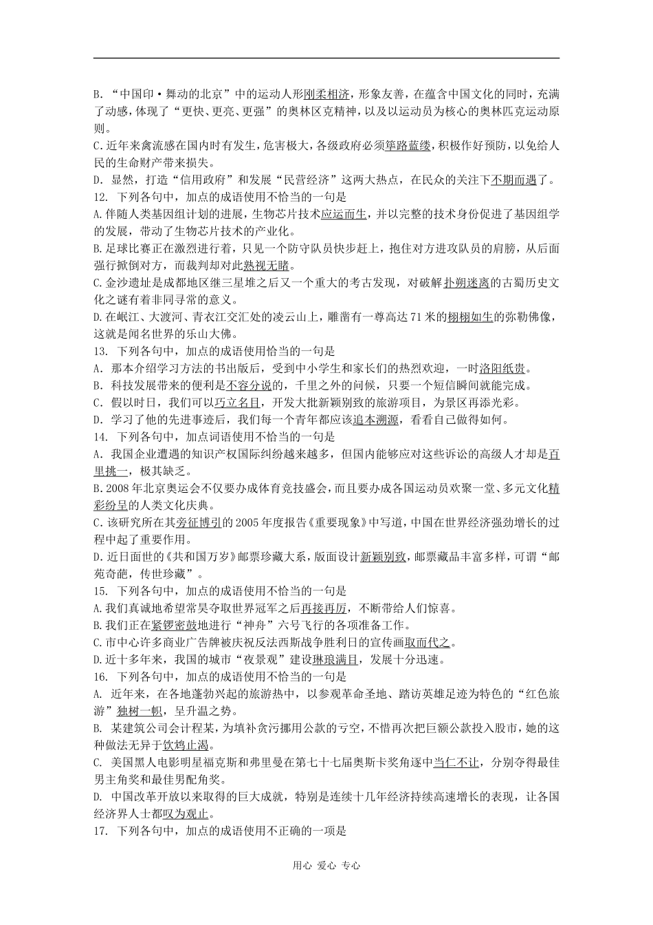 高三英语历年高考试题成语熟语使用总汇_第3页