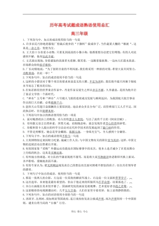 高三英语历年高考试题成语熟语使用总汇
