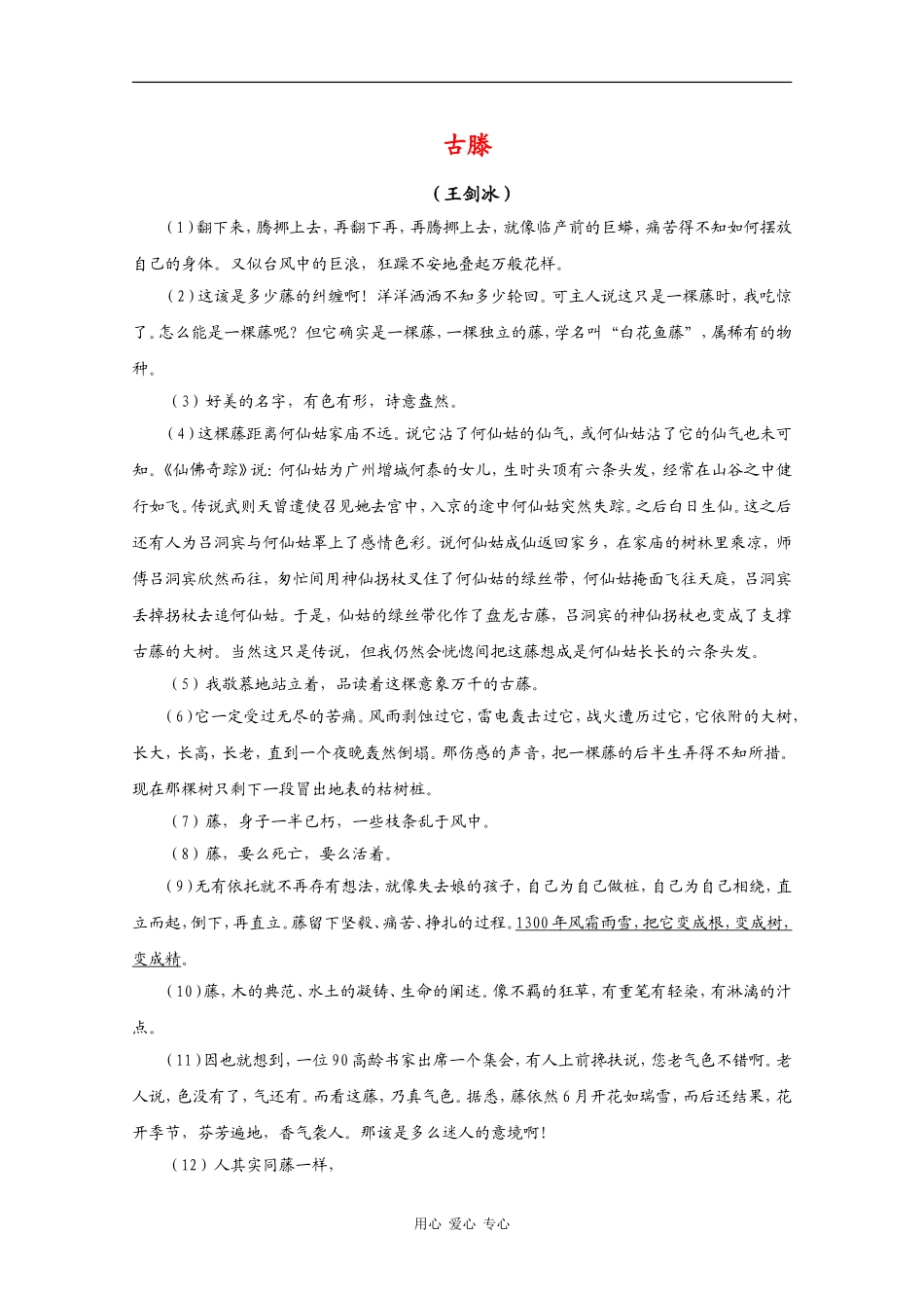 高三语文高考作文素材：精美散文（15）_第1页