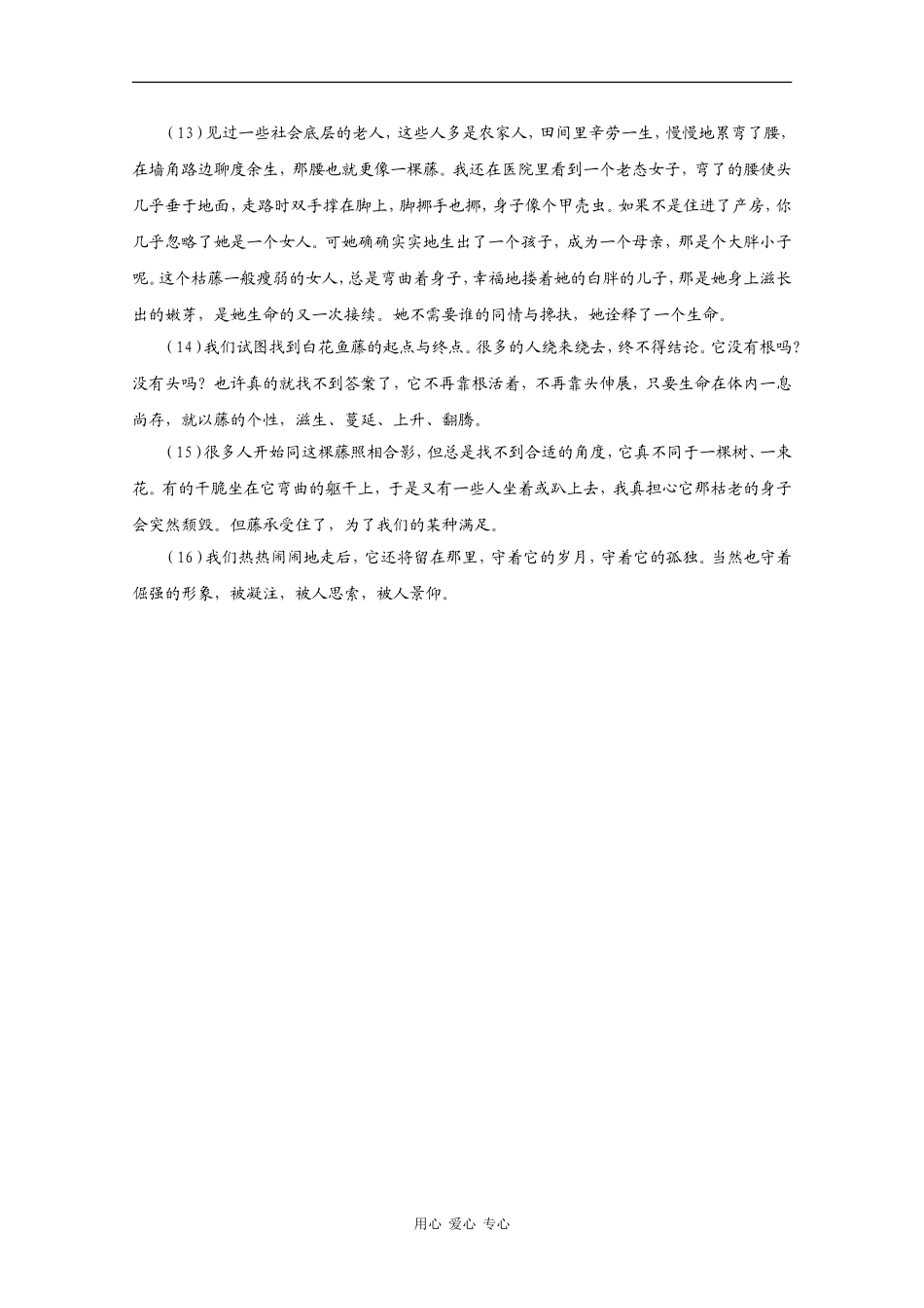 高三语文高考作文素材：精美散文（15）_第2页